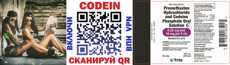 Купить  Алупка  Codein напиток Lean (лин) 